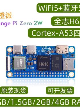 香橙派Orange Pi Zero 2W 开发板蓝牙WIFI全志H618支持安卓Linux
