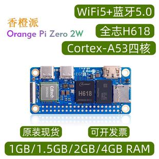 香橙派Orange Pi Zero 2W 开发板蓝牙WIFI全志H618支持安卓Linux