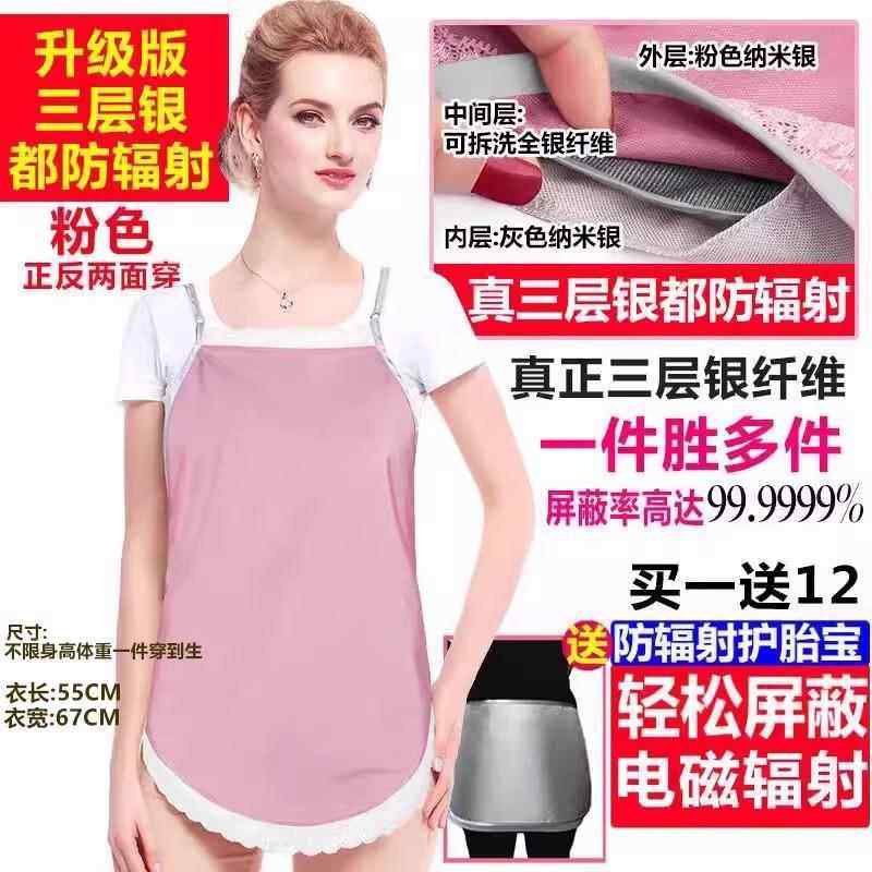 正品防辐装射孕妇正品兜肚围裙孕妇反辐射族服上班女隐形内穿秋冬