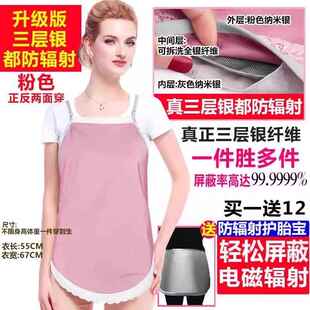 兜肚围裙孕妇反辐射族服上班女隐形内穿秋冬 射孕妇正品 正品 防辐装