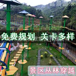 丛林穿越魔网拓展设备景区大型游乐设施户外探险吊桥滑索游乐项目
