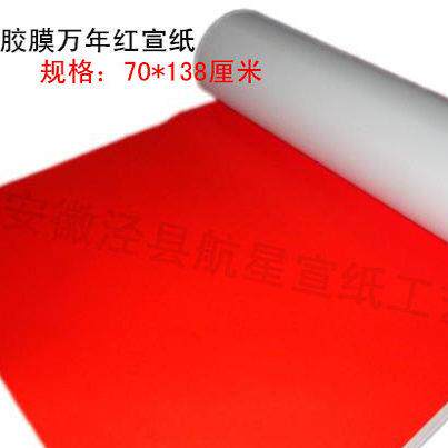 安徽泾县 四尺六尺带背胶胶膜 各色高档彩色宣纸剪纸纸雕作品专用