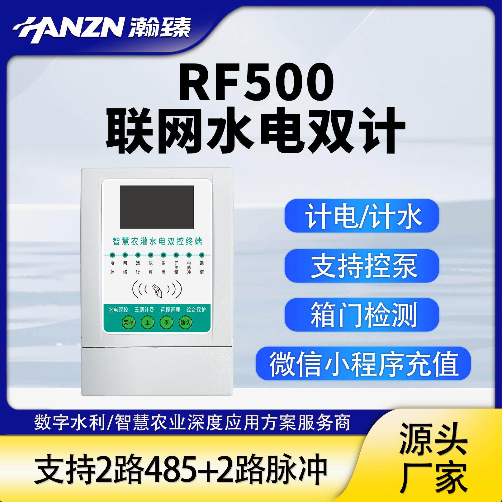 4G水电双计远程控制器机井灌溉IC刷卡自动远程控制农业水泵RF500