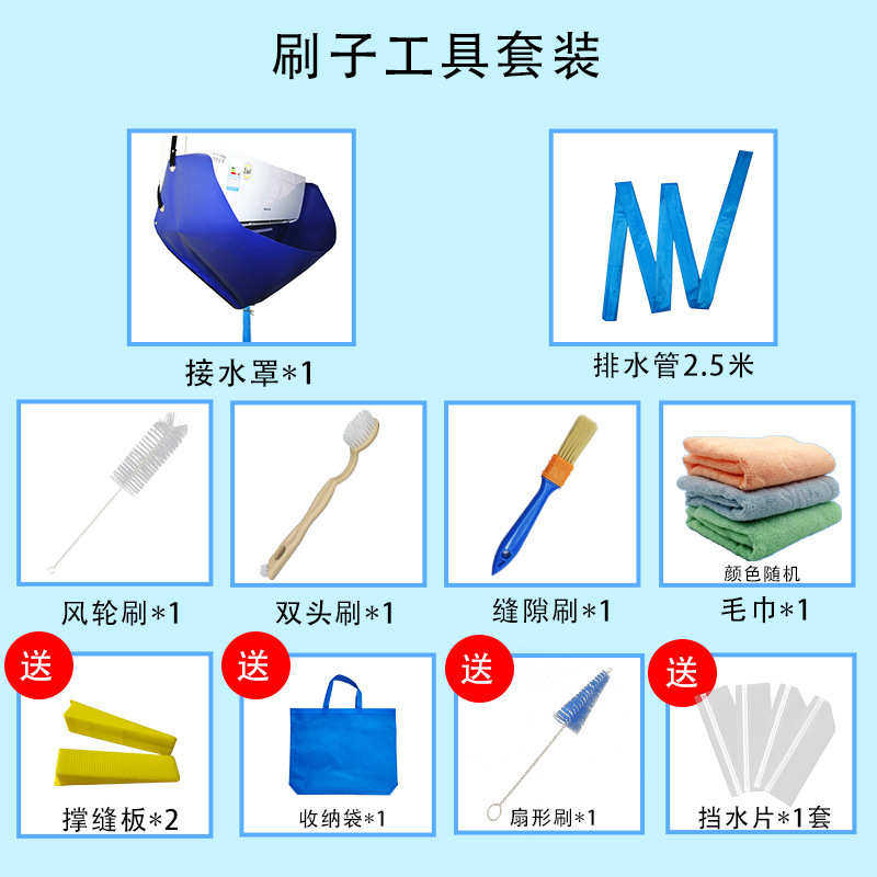 工具通用新款冷气挂接水全套空调清洁套装内机风轮清洗清洗空调罩