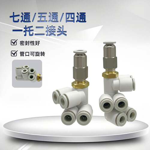 双排气管接头快插一进六出管可旋转一拖三KQ2ZT五通KQ2ZD06-01802