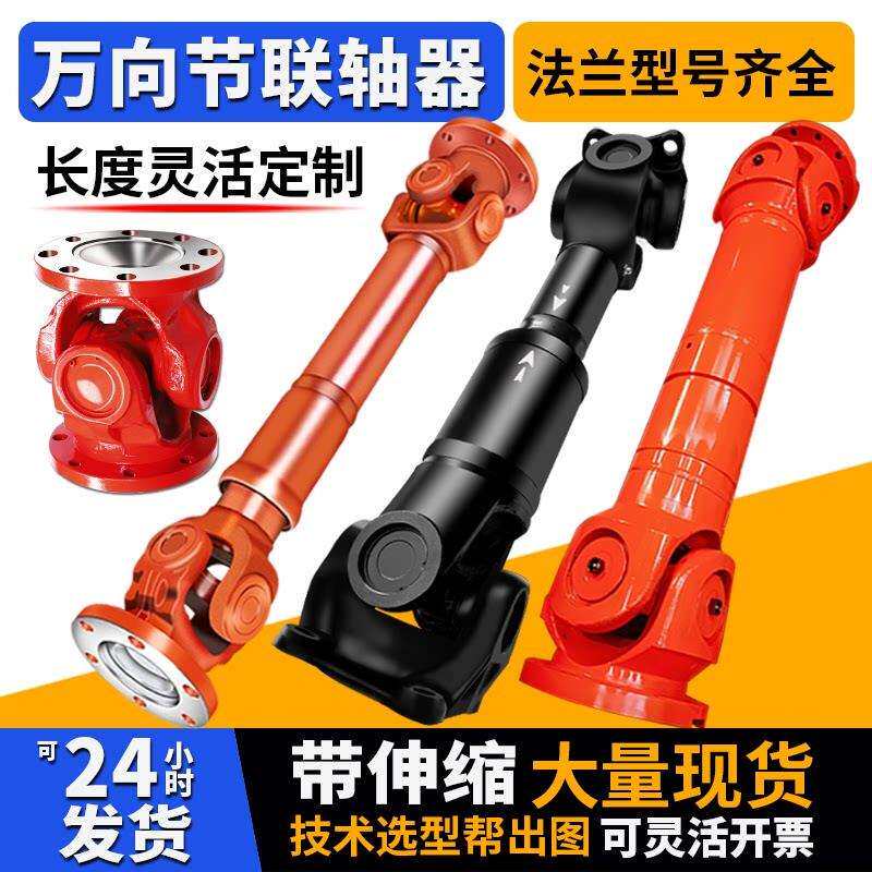 万向联轴器传动轴连接器十字轴万向节法兰连轴器总成万向轴连接杆
