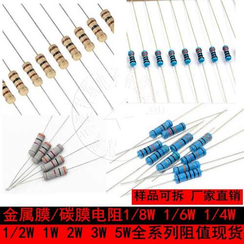 金属膜色环电阻1R-8.2K-1M 精密1%色环电阻适用1/4W 2W 碳膜5%误