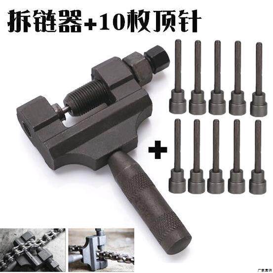 德国进口拆链器摩托车维修工具420-530通用大链条拆节器CG125拆卸