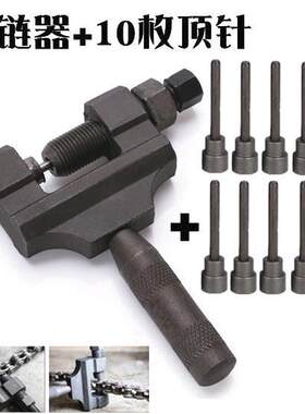德国进口拆链器摩托车维修工具420-530通用大链条拆节器CG125拆卸