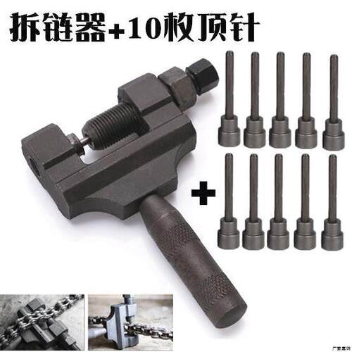 德国进口拆链器摩托车维修工具420-530通用大链条拆节器CG125拆卸