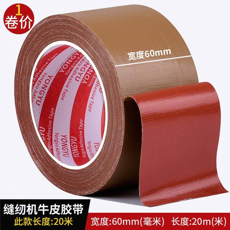 棕色布基胶带固定缝纫机定位牛皮胶高粘制衣业服装模板用牛皮胶布,包装,布基胶带,淘宝优惠券,粉丝福利购,淘宝优惠卷