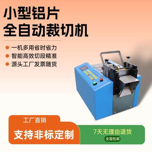 铝片铝箔铝板全自动裁切机电线台式微电脑剪切机钢丝绳钢带切割机