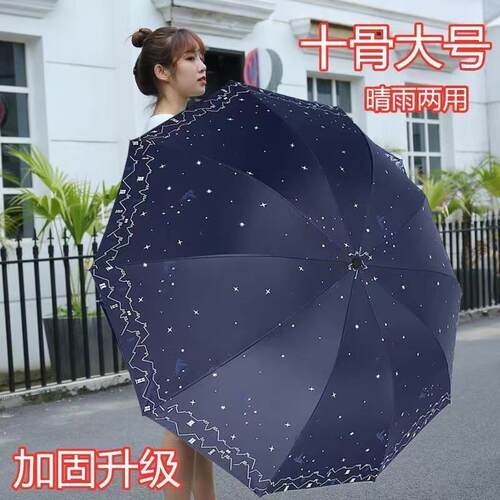 晴雨两用十骨双人加大加固雨伞女折叠遮阳伞防晒抗UV加厚黑胶