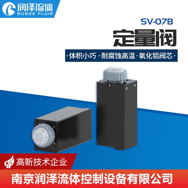 润泽定量阀全自动进样阀耐腐蚀阀芯多通道电动选择阀SV07B