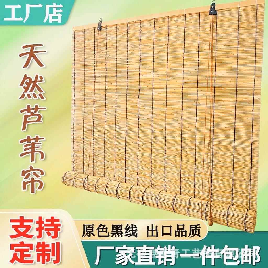芦苇帘子遮光遮阳竹帘卷帘隔断门帘草帘阳台饭店吊顶复古装饰窗帘