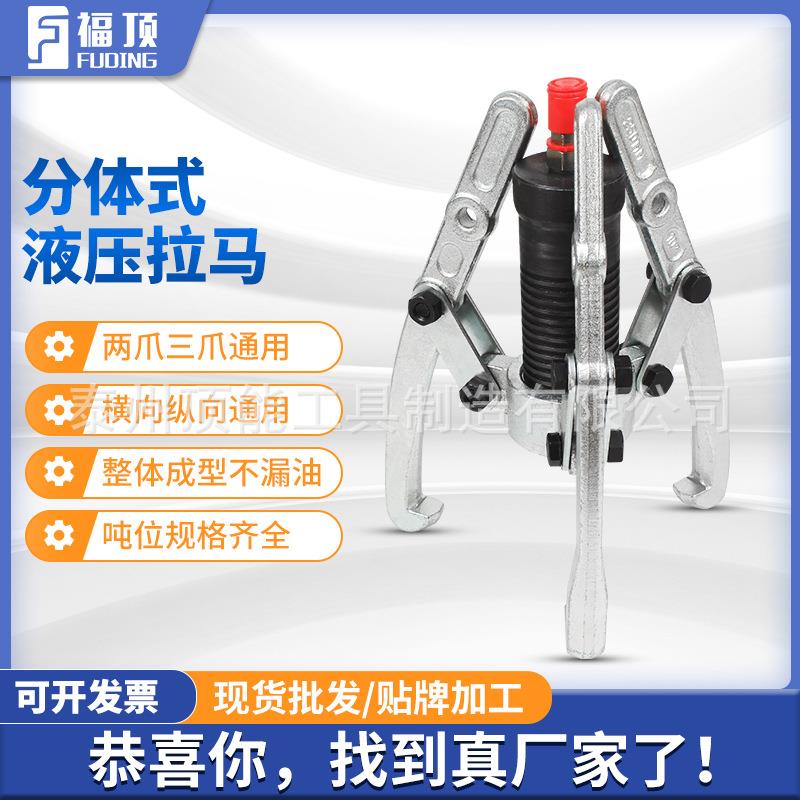 分体式液压拉马DYF液压拔轮器手动分体式拉马两爪三爪拉马福顶