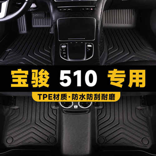 适用五座宝骏510tpe汽车脚垫包围套双层丝圈防滑易清理车垫地垫