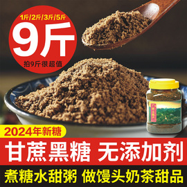 广西正宗黑糖粉古法老红糖水手工甘蔗糖月子红糖馒头奶茶专用散装