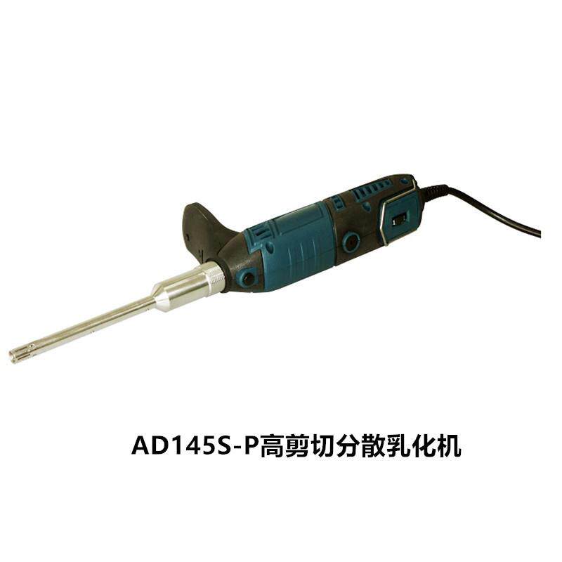 上海昂尼AD145S-P手持式剪切乳化机无级调速型实验室剪切乳化机