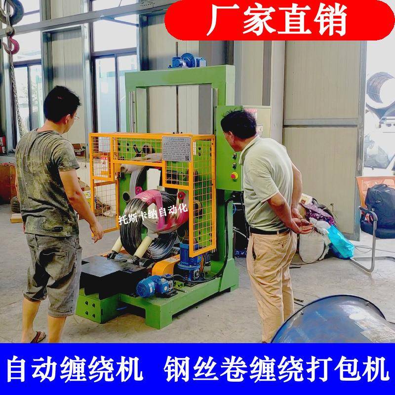 直销钢丝缠绕包装机立式钢丝卷缠绕打包机铁丝编织袋缠绕包装机