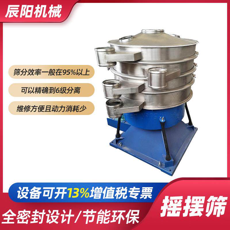 食用盐超声波圆形摇摆筛复合肥不锈钢摆动筛尿素1600型振动筛选机