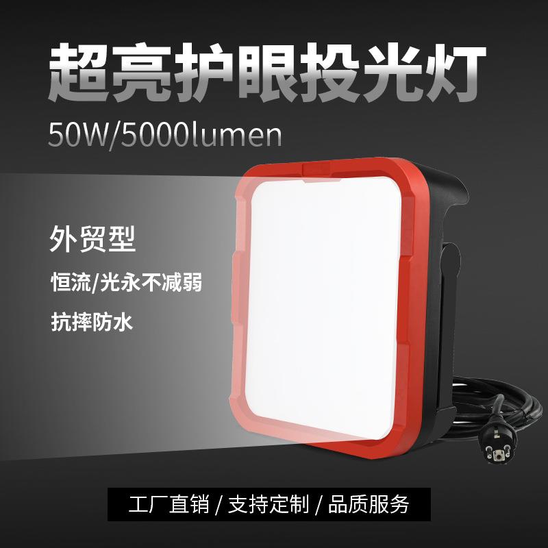 LED投光灯50W泛光灯户外手提式探照灯汽修照明高亮工地手提灯