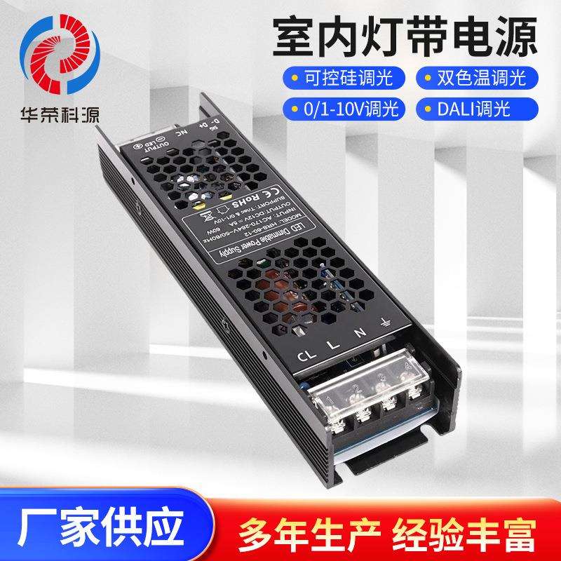 可控硅调光电源0-10V调光室内灯带电源12V60W厂家直销质保三年