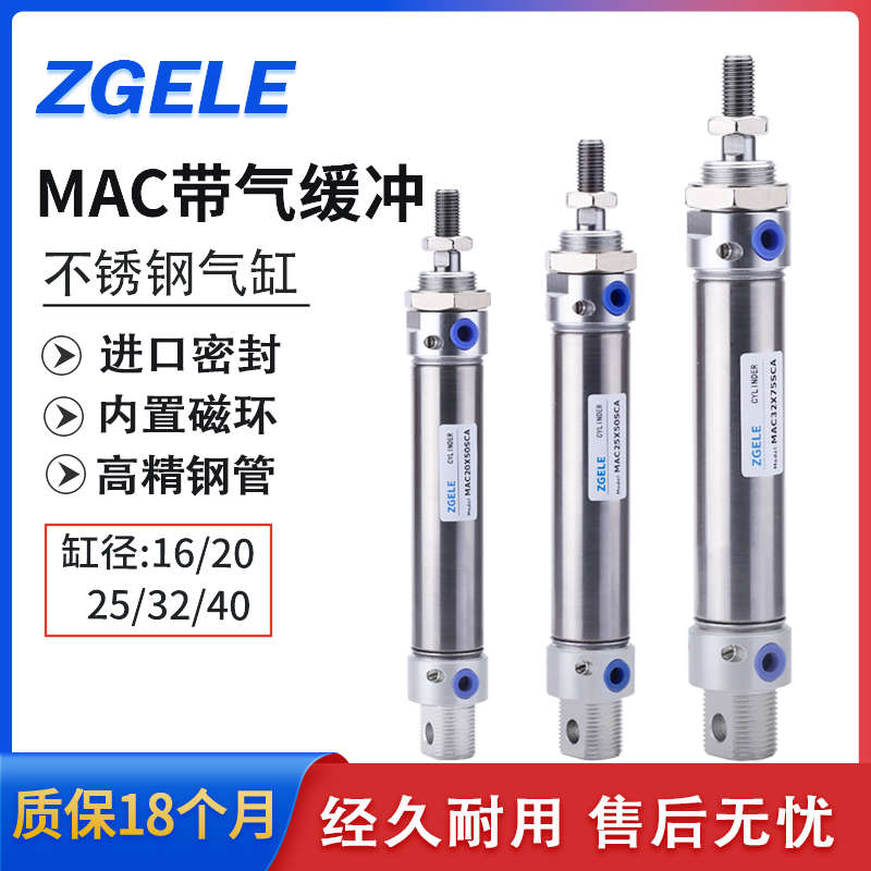 不锈钢气缓冲气缸MAC16/20/25/32/40X25X50X75X100*150SCA-U-CM