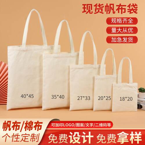 手提帆布袋定制高级感空白现货diy涂鸦学生补习帆布包帆布袋