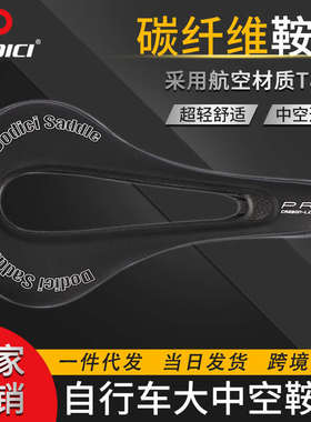 DODICI超轻碳纤维鞍座纤皮EVA大中空坐垫公路山地自行车座包120g