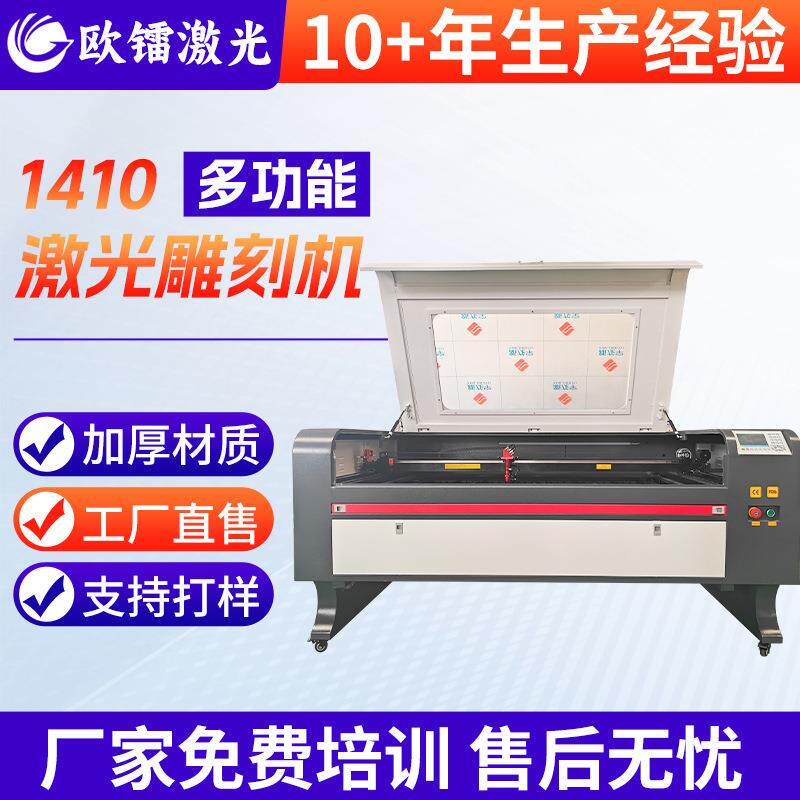 1410激光雕刻机切割布料亚克力广告工业机型大幅面大理石墓碑