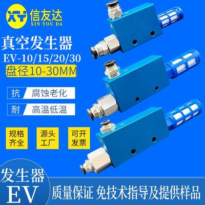 优质真空发生器EV-10/15/20/25/30HS-R 负压产生器 高真空 大流量