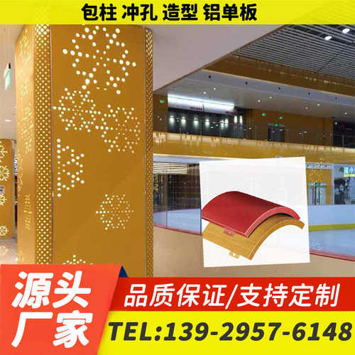 包氟碳冲大堂圆柱铝板商双曲铝弧形单板包超孔柱梁包方柱单曲室内