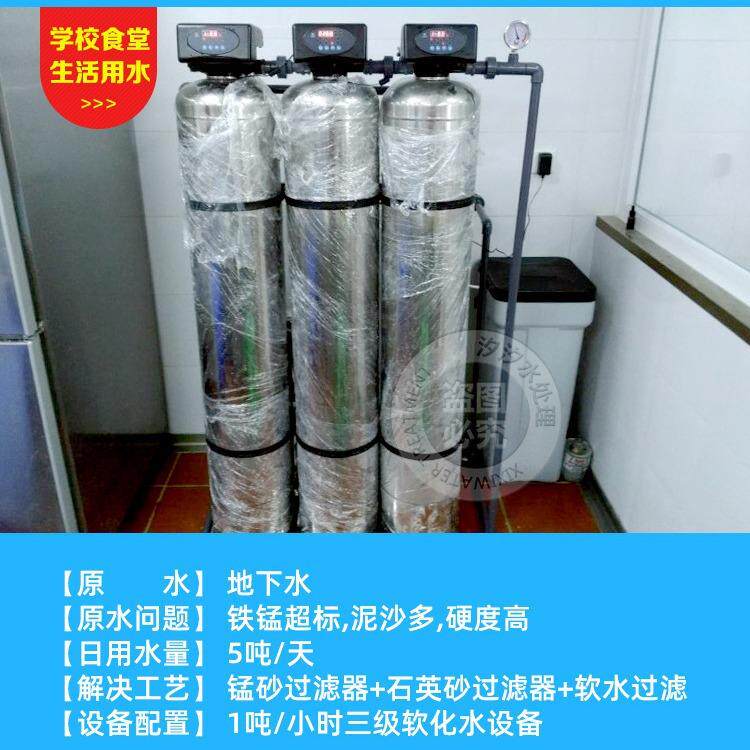 1吨/h软水设备地下水井水自来水软化/钠离子交换器|软水器