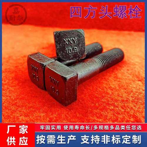 10.9级细牙四方头螺栓M30m24*2x160抛丸机破碎锤衬板用钻打孔螺丝