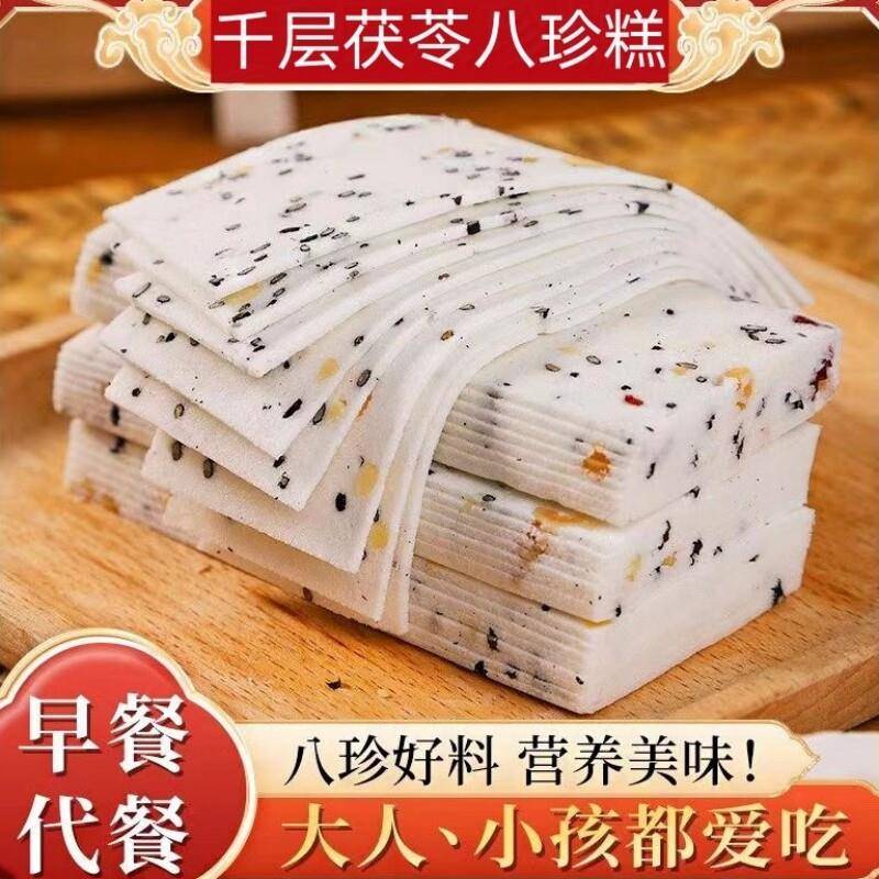 千层茯苓八珍糕无蔗糖云片糕核桃糕芝麻片老年人健康芡实糕点零食