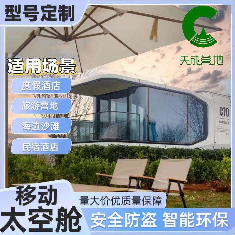 移动太空舱 民宿景区网红度假村 露营星空阳光房户外酒店 太空舱