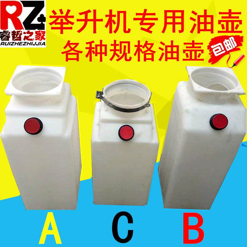 元征序达举升机泵液压塑料油桶配件举升机油壶汽车升降机液压油桶图片