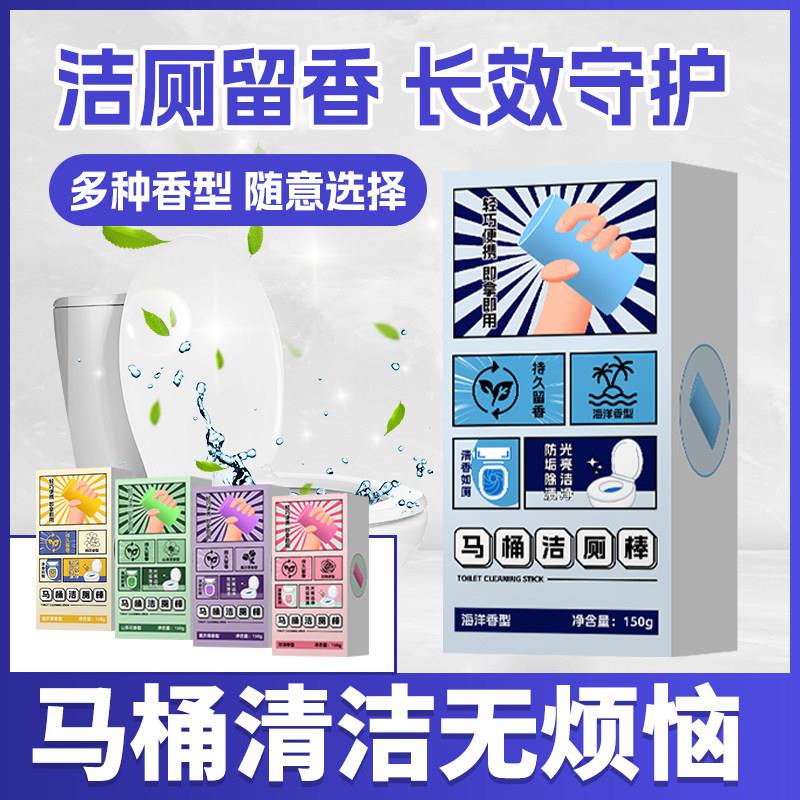 【洁厕】法师香水马桶洁厕棒多效马桶除臭强力除垢去污洁厕灵