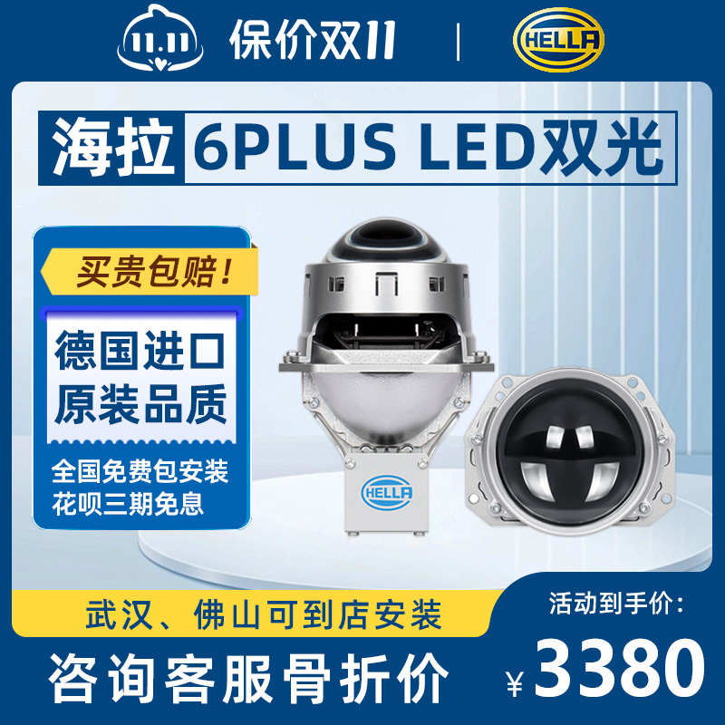 德国海拉6plus单双直射激光透镜海拉LED双光透镜改装大灯武汉改灯