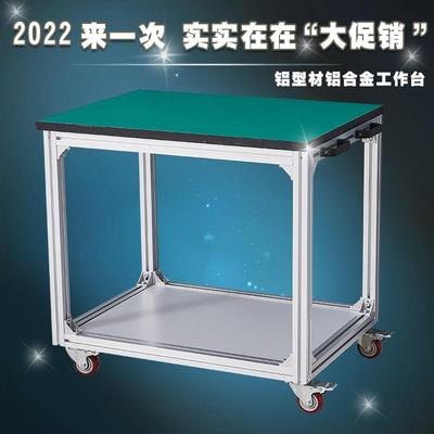 铝挤型材料合金防静电移动带轮工作钳工台桌子维修实验室车间周转