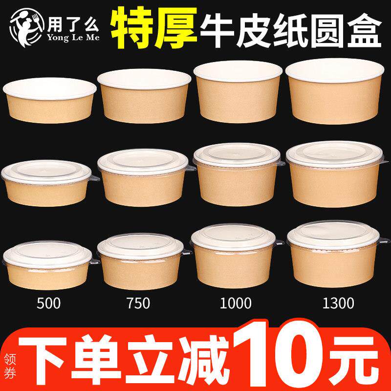 牛皮纸打包盒圆形一次性饭盒商用面食卤肉饭沙拉轻食外送纸碗餐盒