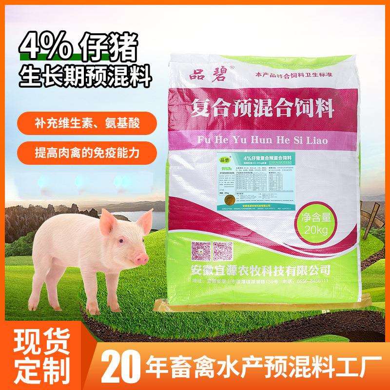 仔猪预混料4%仔猪预混料复合禽畜复合预混料猪预混料销售