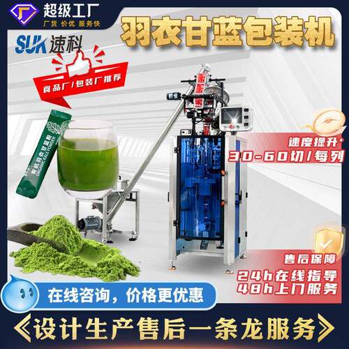 全自动羽衣甘蓝粉包装机益生菌固体饮料粉末螺杆立式圆角灌装机