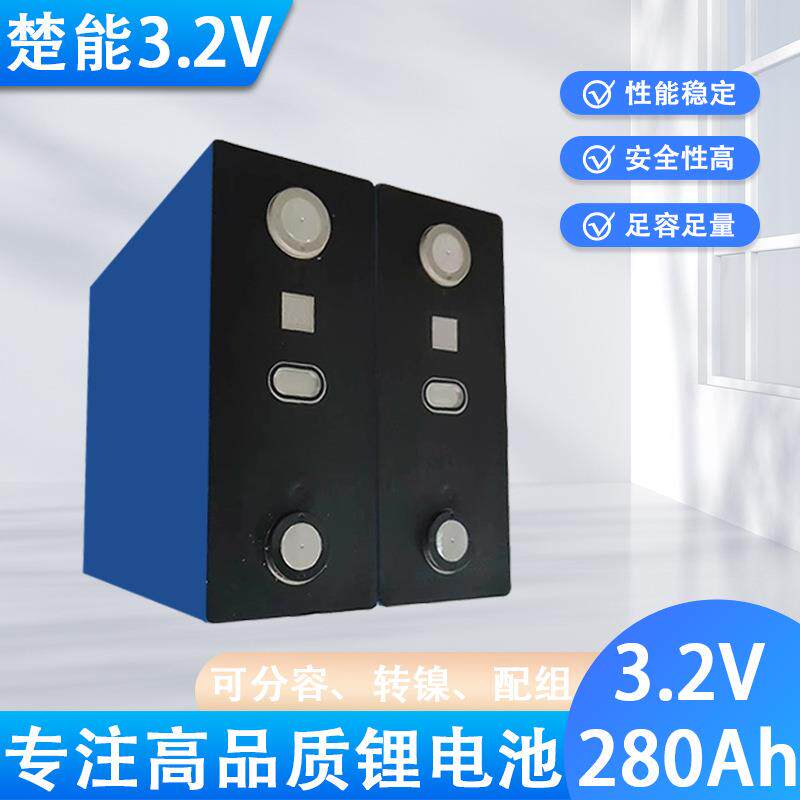 楚能/瑞浦280ah/314ah磷酸铁锂大单体电芯太阳能电池组级超长循环