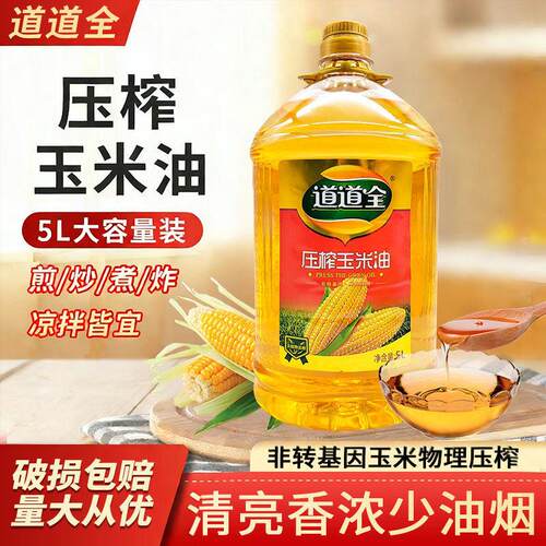 道道全压榨玉米油5L食用油物理压榨非转基因压榨玉米油植物油炒菜