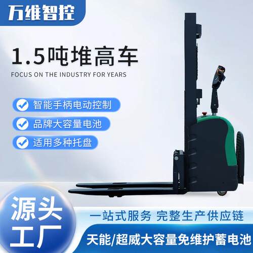工厂现货1.5吨站驾式两用升降叉车堆高车全自动堆垛机电动升高车