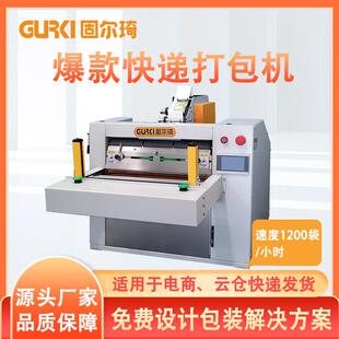 快递打包机全自动打包机电商小型桌面智能自动打包机