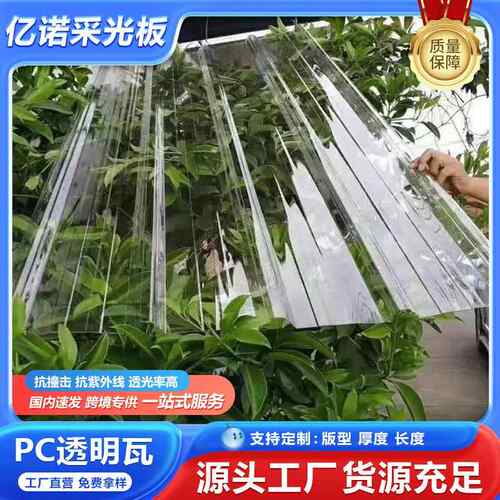 pc透明采光瓦阳光房遮雨棚车棚顶棚3-10mm聚碳酸酯板实心耐力板