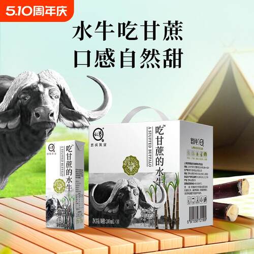 认养吃甘蔗的水牛奶200ml*10礼盒装儿童学生纯牛奶乳饮品高钙常温